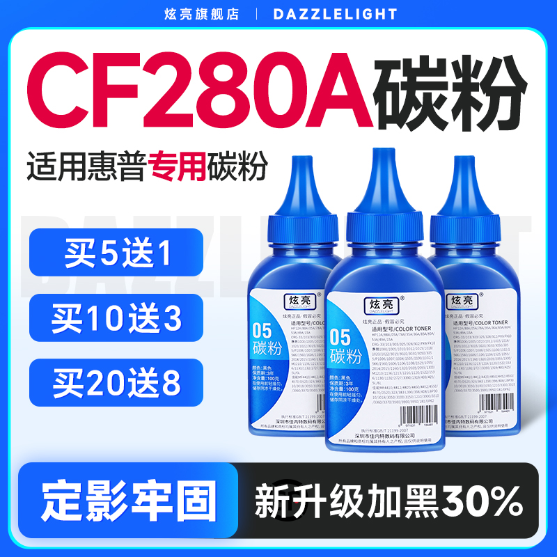 炫亮适用惠普碳粉加黑型