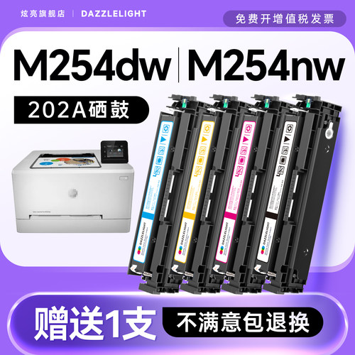M254dw/M254nw专用硒鼓