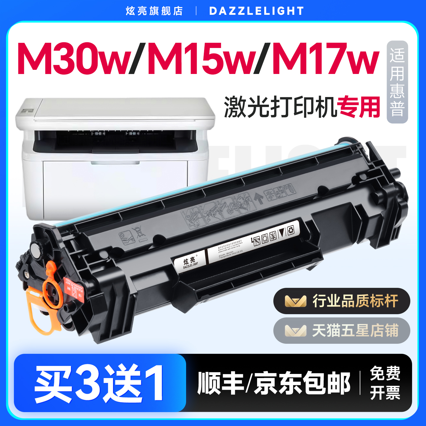M30w/M28w打印机专用硒鼓