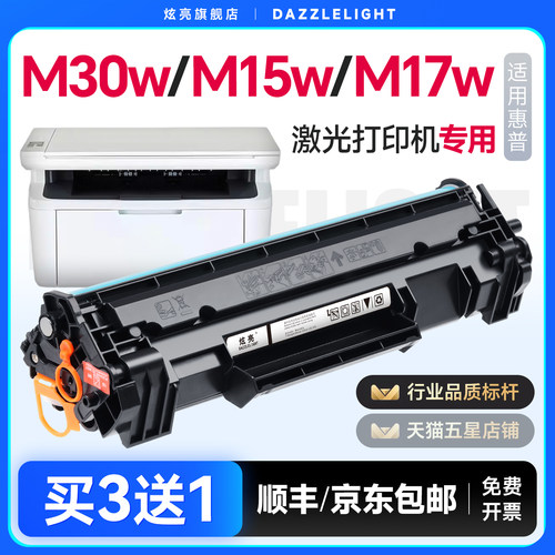 M30w/M28w打印机专用硒鼓