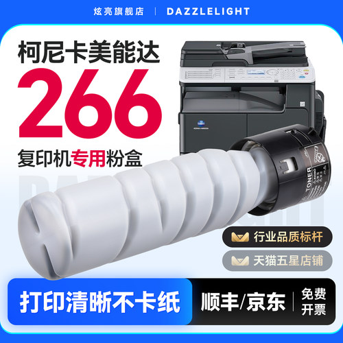 柯尼卡美能达266专用粉盒