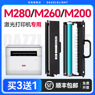 M280W墨盒M280DW M200DW pro打印机墨盒鼓架鼓架GT1000鼓组件 适用联想M260DW粉盒至像M1688dw粉盒M101W