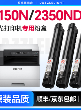 适用富士施乐2150N粉盒Apeos 2350NDA粉盒打印机复印机墨盒2350nda墨粉盒硒鼓2350dna碳粉墨粉原装品质