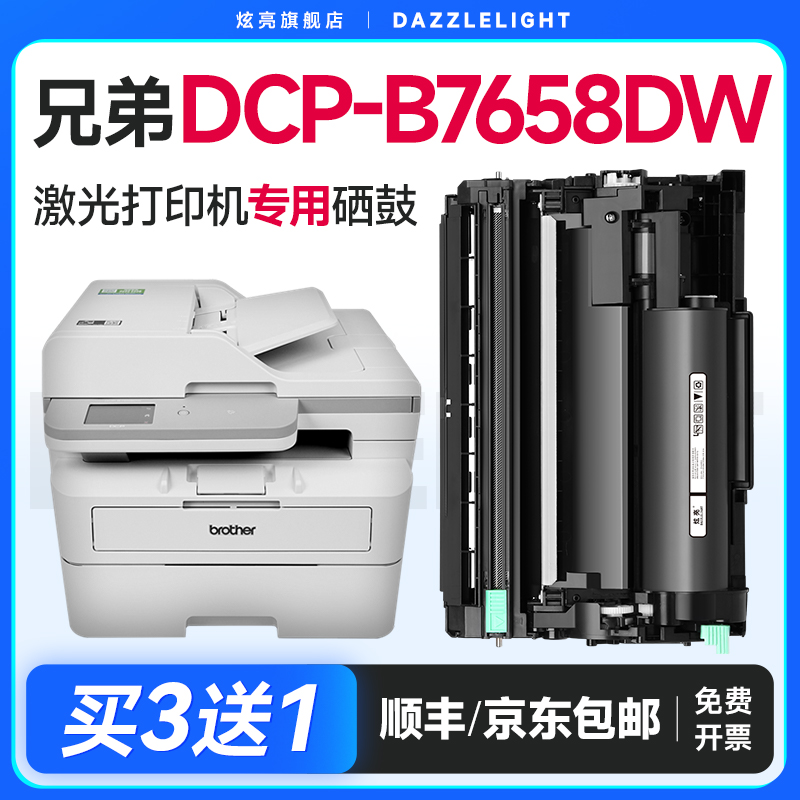 【推荐】DCP-B7658DW粉盒