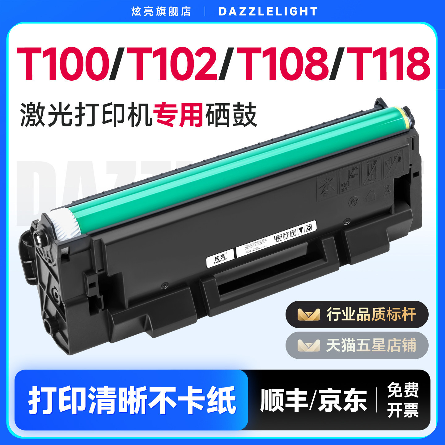 适用得力M1022W硒鼓M1120W M1020W粉盒T100/T102/T108/T118墨盒M1105 P1100 1016 1118w P1018W打印机碳粉盒