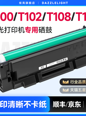 适用得力M1022W硒鼓M1120W M1020W粉盒T100/T102/T108/T118墨盒M1105 P1100 1016 1118w P1018W打印机碳粉盒