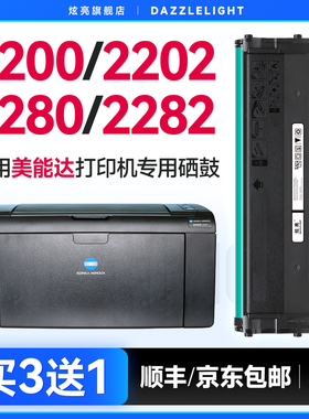 适用柯尼卡美能达2280mf硒鼓 2200p粉盒 2202MF碳粉盒IUP-P101 P201 P106 P206墨粉盒2282MF激光打印机硒鼓