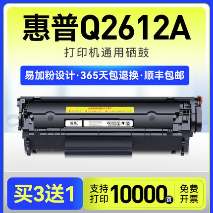 适用惠普1005打印机硒鼓 HP12A  HP1020Plus HP1020原装墨粉1010 1018易加粉M1005mfp  Q2612A打印机墨盒