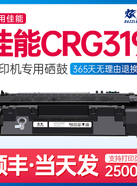 炫亮适用佳能6300硒鼓LBP6670 CRG319 252 6650 MF6160 D1380 1150 5950 412 6140 415dw n dn打印机墨盒