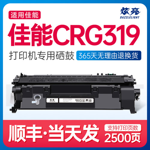 炫亮适用佳能硒鼓5950