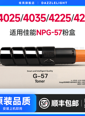 佳能IR4025粉盒 适用IR 4035 4225 4235墨盒 打印机Canon复印机 碳粉 墨粉 粉筒 硒鼓 NPG57粉盒