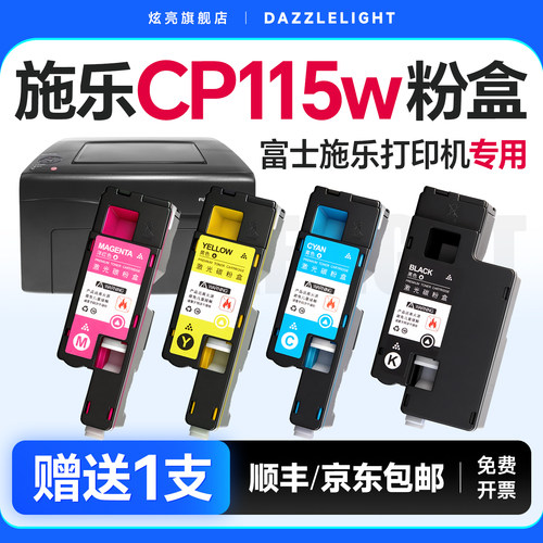 适用富士施乐CP115w粉盒