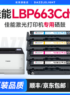 佳能LBP663Cdw硒鼓 适用佳能Canon SENSYS LBP663Cdn打印机硒鼓lbp663cdw粉盒663cdn墨盒碳粉CF400A硒鼓