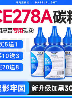 炫亮适用HP78A碳粉HP1560 HP p1566 P1606dn M1536dnf惠普CE278A墨粉