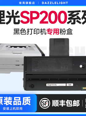 适用理光sp221s硒鼓SP220nw SP200打印机墨盒SP210su SP211 SP212snw SP213nw SP201sf sp202sf SP203碳粉盒