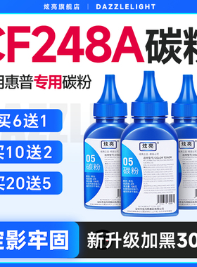 炫亮适用惠普CF248A碳粉HP LaserJet pro M15a M15w激光打印机碳粉M28a M28w墨粉 打印机墨粉hp248a