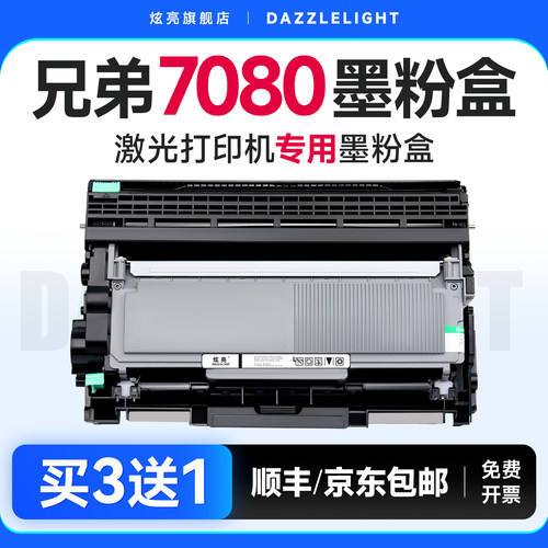 兄弟DCP-7080D打印机专用粉盒