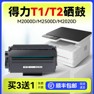 得力m2020w硒鼓适用T1 得力m2500d硒鼓 m2020dw粉盒p2500d墨盒 得力m2000dw硒鼓 T2S打印机m2500dw 2000dw