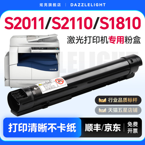 炫亮适用施乐s2110打印机粉盒