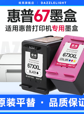 惠普67墨盒 适用惠普2721彩色打印机墨盒2332 2700 2723 2320墨水匣 惠普67xl墨盒2331 ENVY6020 6420墨盒
