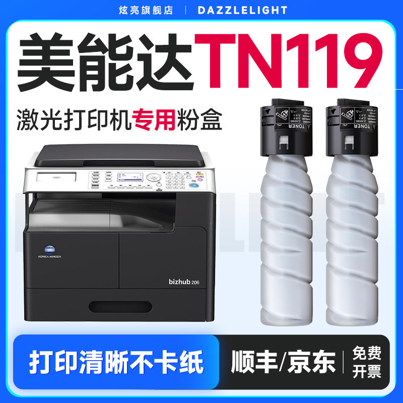 美能达185e粉盒 适用美能达205i粉盒 6180e粉盒 柯美185e粉盒 tn117 206 226 bizhub 碳粉 美能达tn119粉盒