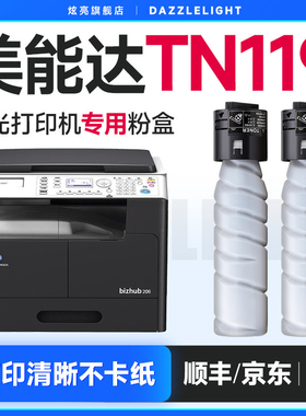 美能达185e粉盒 适用美能达205i粉盒 6180e粉盒 柯美185e粉盒 tn117 206 226 bizhub 碳粉 美能达tn119粉盒