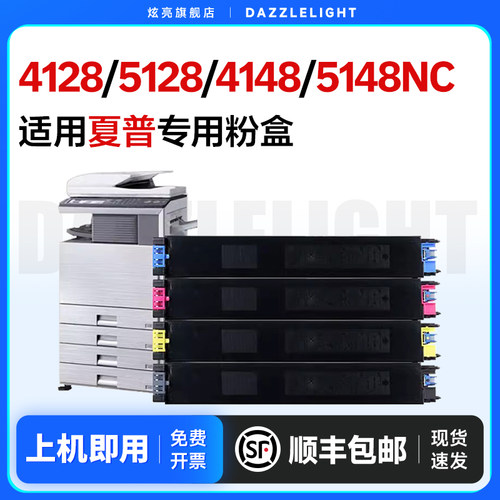 炫亮适用夏普5148NCT粉盒