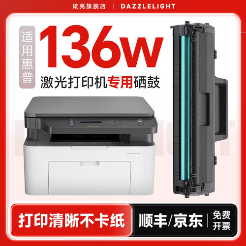 hplasermfp136w硒鼓