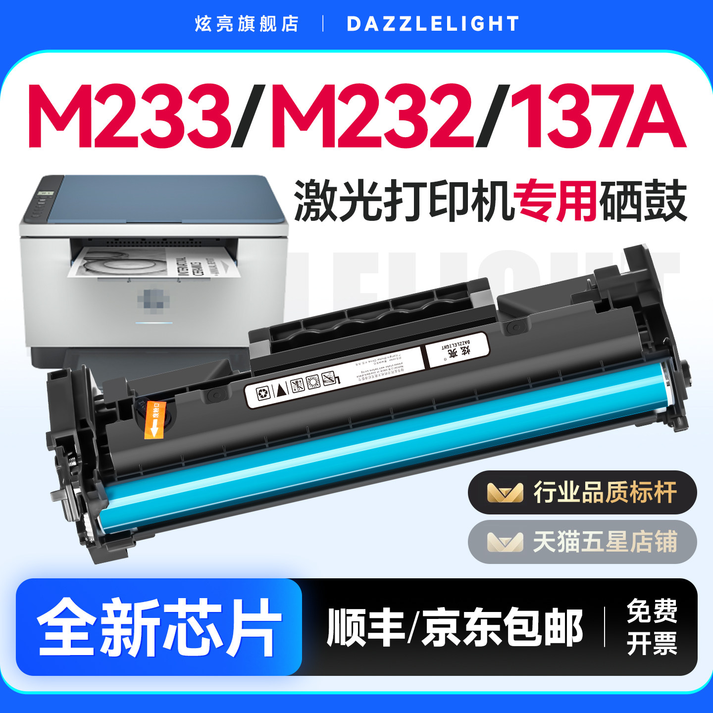 M232dw/M233sdw打印机专用硒鼓图片