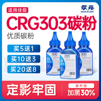 炫亮适用fx9佳能crg303碳粉