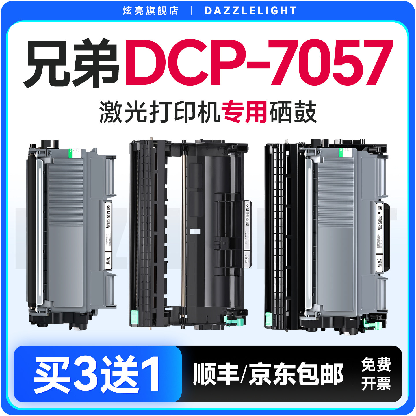 适用兄弟7057粉盒7057硒鼓 兄弟DCP-7057打印机硒鼓DR2250专用鼓架TN-2225晒鼓TN420墨粉碳粉brother打印墨盒