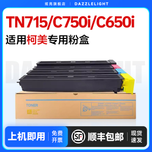 适用柯尼卡美能达C750i粉盒Bizhub C650i粉墨粉仓打印机650硒鼓 复印机彩色碳粉 柯美TN715墨粉盒