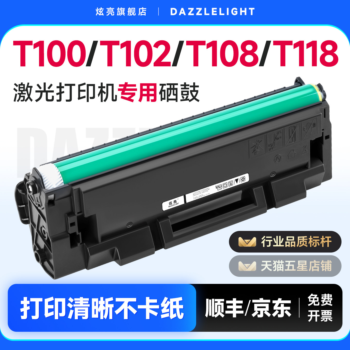 适用得力M1022W硒鼓M1120W M1020W粉盒T100/T102/T108/T118墨盒M1105 P1100 1016 1118w P1018W打印机碳粉盒