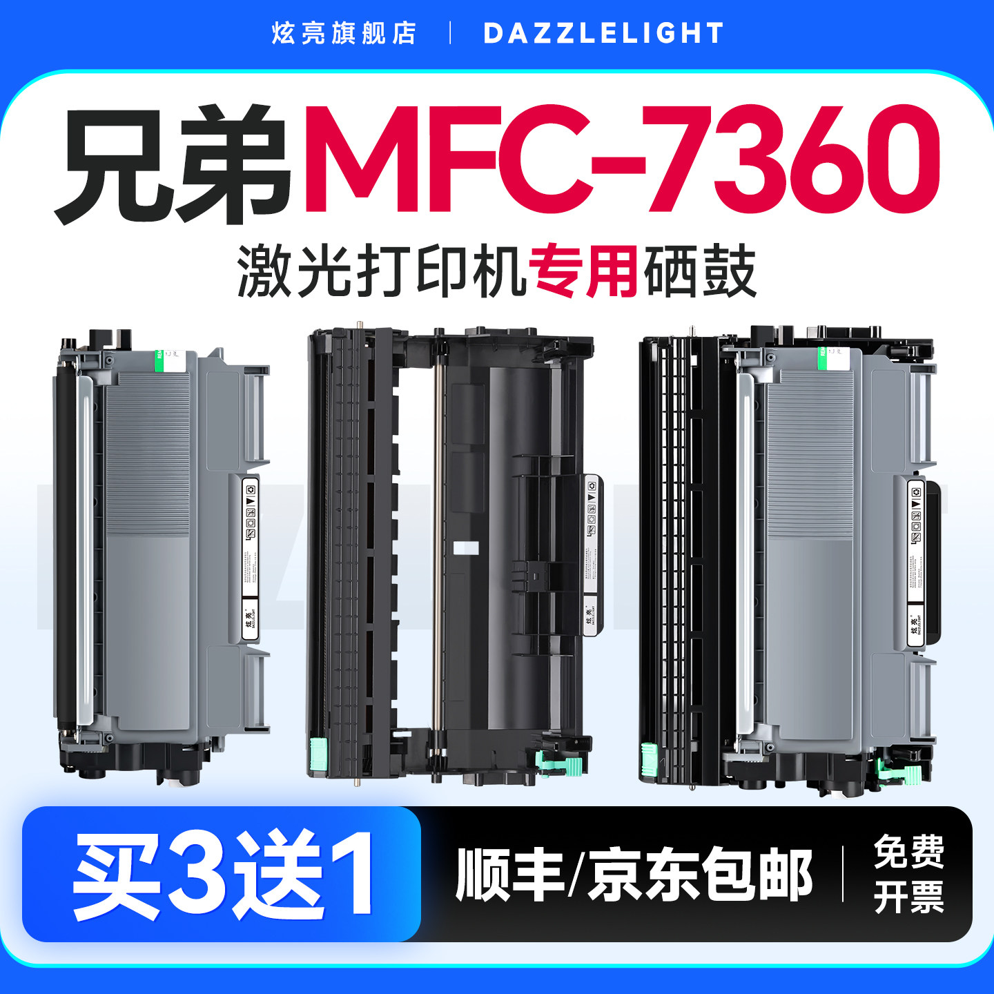 兄弟7360粉盒 兄弟7360硒鼓 适用兄弟MFC-7360打印机硒鼓 DR2250鼓架TN420 TN-2215墨粉TN-2225 brother墨盒