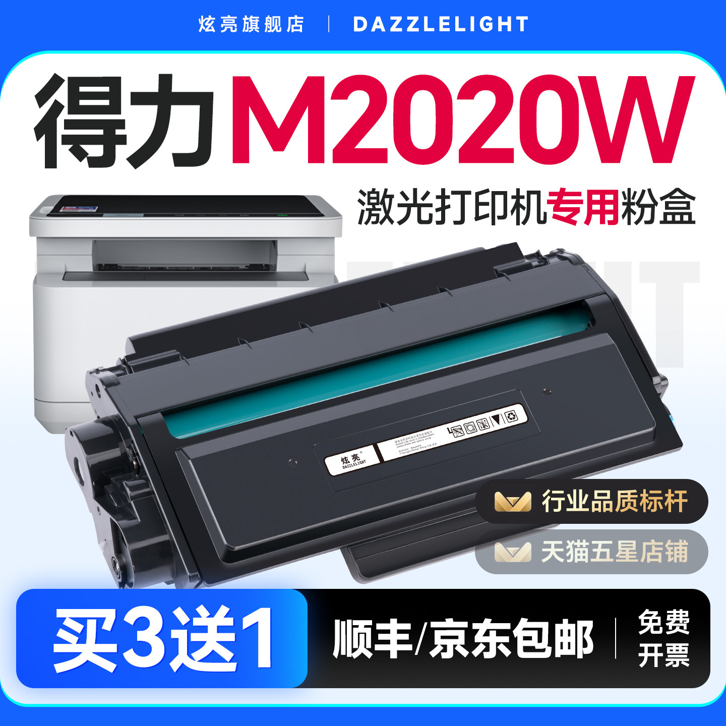 得力m2020w硒鼓P2020墨盒T2S粉盒图片