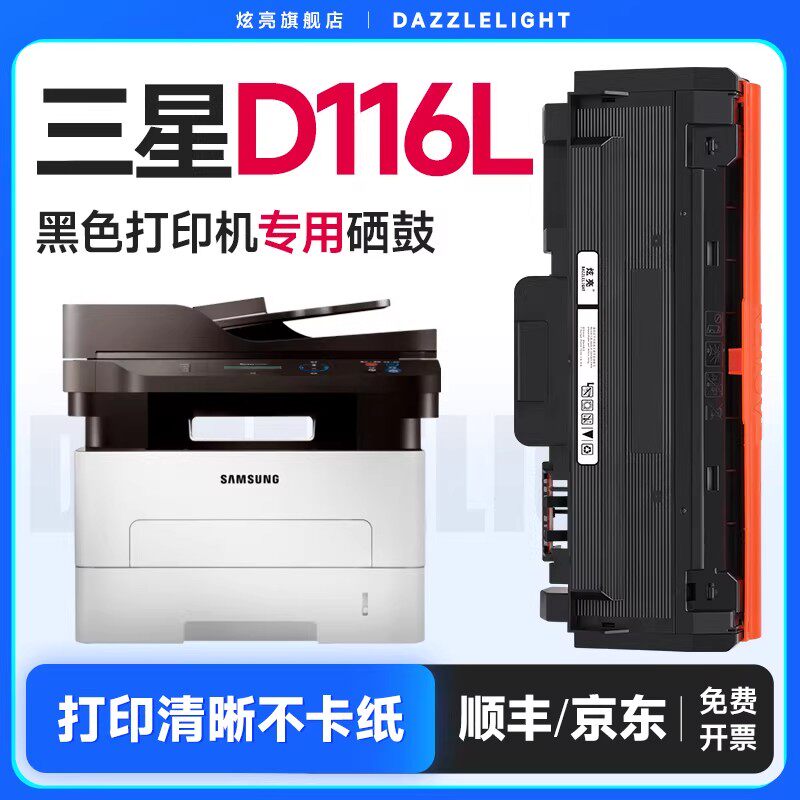 适用三星D116L粉盒M2676N M2876 M2626D 2675 2826硒鼓打印机2875墨盒碳粉盒炫亮原装三星M2676N硒鼓