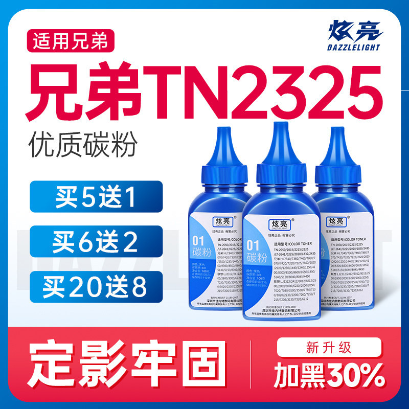 适用兄弟TN2325碳粉2312 DR2350 HL2560打印机2260D墨粉MFC7480兄弟DCP-L2550DW 7190 7090 7195 7895 2535,办公设备/耗材/相关服务,墨粉/碳粉,淘宝优惠券,粉丝福利购,淘宝优惠卷