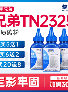 适用兄弟TN2325碳粉2312 DR2350 HL2560打印机2260D墨粉MFC7480兄弟DCP-L2550DW 7190 7090 7195 7895 2535