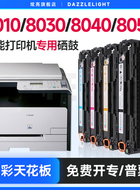 佳能MF8050Cn硒鼓 适用LBP5050墨粉盒CRG316碳粉盒MF8030Cn 8040Cn 8010Cn 8080Cw彩色打印机墨盒