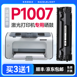 惠普1007粉盒 墨盒墨粉 晒鼓 适用于惠普1007硒鼓 88A碳粉 P1007打印机硒鼓 易加粉 CC388A硒鼓 惠普LaserJet