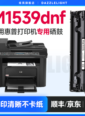 惠普M1539dnf硒鼓 适用惠普M1539dnf打印机硒鼓 惠普M1539粉盒 1539墨盒 墨粉 78A碳粉 CE278A硒鼓