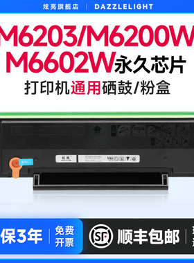 奔图pd203t硒鼓 适用奔图M6200W硒鼓 M6203 M6602W粉盒打印机碳粉 P2200W P2228易加粉粉盒复印机硒鼓