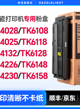 适用京瓷M4125idn粉盒 TASKalfa M4028/M4132/M4226/M4230 idn碳粉6108/6128/6148/6158/TK6118硒鼓原装品质
