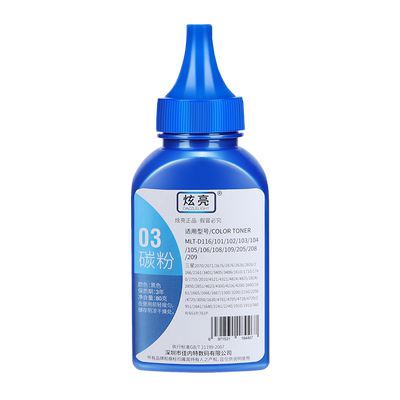 炫亮适用三星炫亮碳粉加黑型