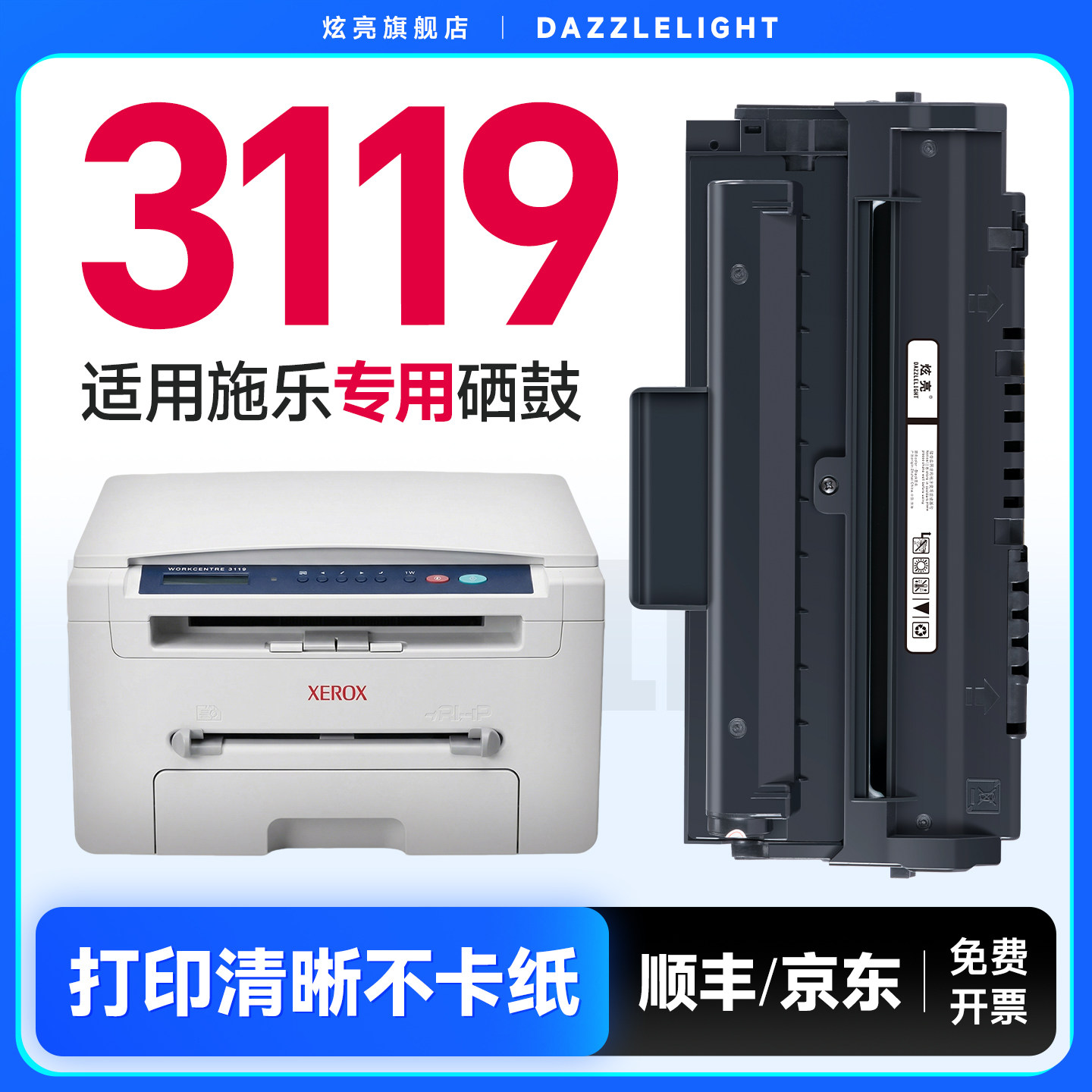 炫亮适用富士施乐3119打印机硒鼓WorkCentre 3119打印复印多功能一体机墨盒WC3119粉盒013R00625硒鼓碳粉墨粉