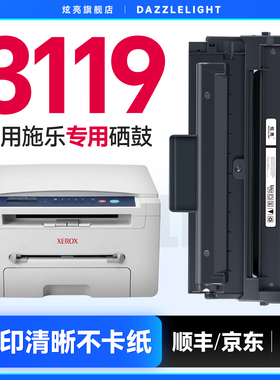 炫亮适用富士施乐3119打印机硒鼓WorkCentre 3119打印复印多功能一体机墨盒WC3119粉盒013R00625硒鼓碳粉墨粉