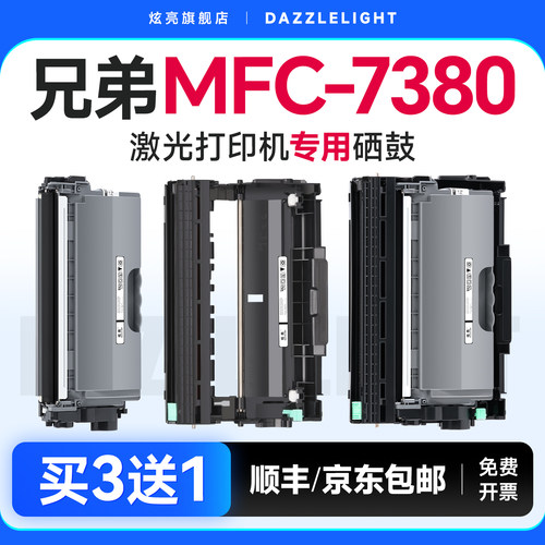 【推荐】MFC-7380粉盒
