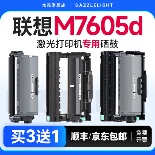 适用联想M7605d打印机专用硒鼓