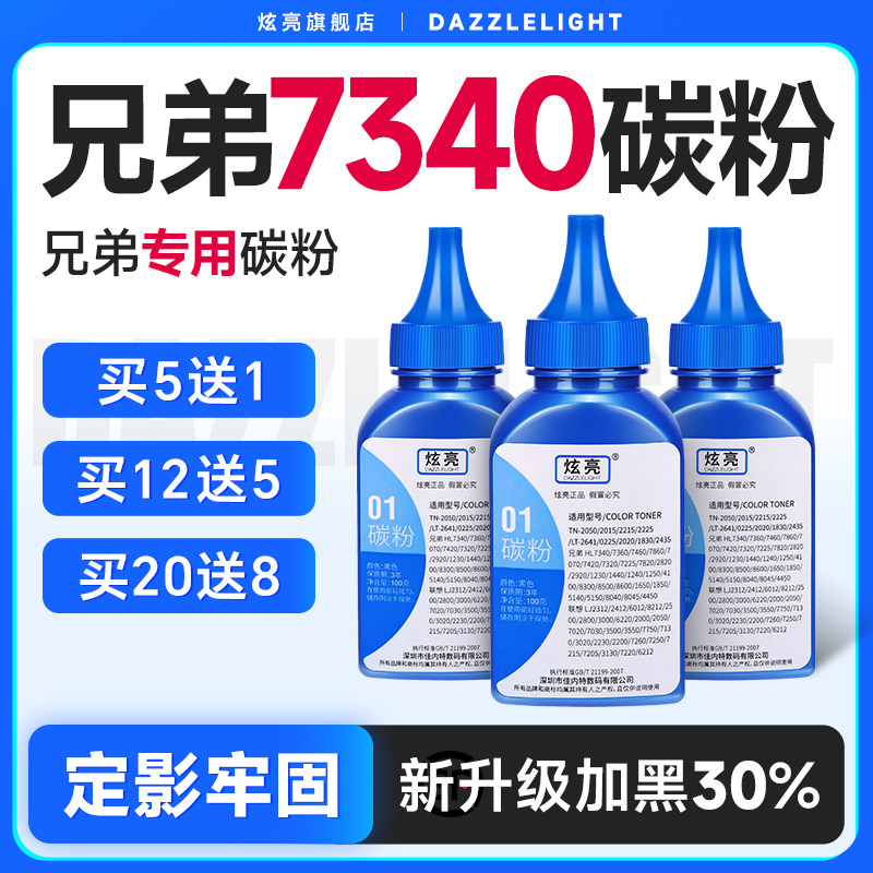 兄弟7340碳粉 适用兄弟MFC7340墨粉盒打印机专用碳粉 炫亮原装墨粉 TN360硒鼓墨盒