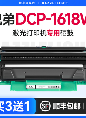 兄弟1618W粉盒 兄弟1618硒鼓 适用兄弟DCP-1618W打印机硒鼓 DR-1035鼓架 TN-1035晒鼓 墨粉 碳粉 brother墨盒